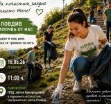 Пловдивчани се обединяват за почистване на Сахат тепе